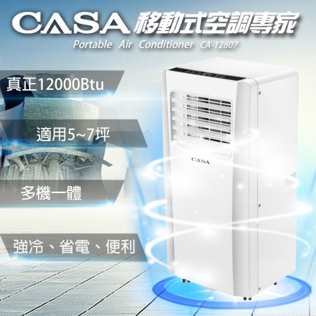CA-12807移動式空調大師12000BTU (已售罄)