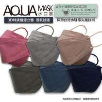AQUA 立體雙鋼印水口罩十入 9色可選 (四盒入組)40片
