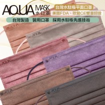 AQUA 素色滿版雙鋼印水口罩 多色可選 (一盒入組) 30片 