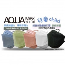 AQUA 立體雙鋼印水口罩 兒童款(十入)